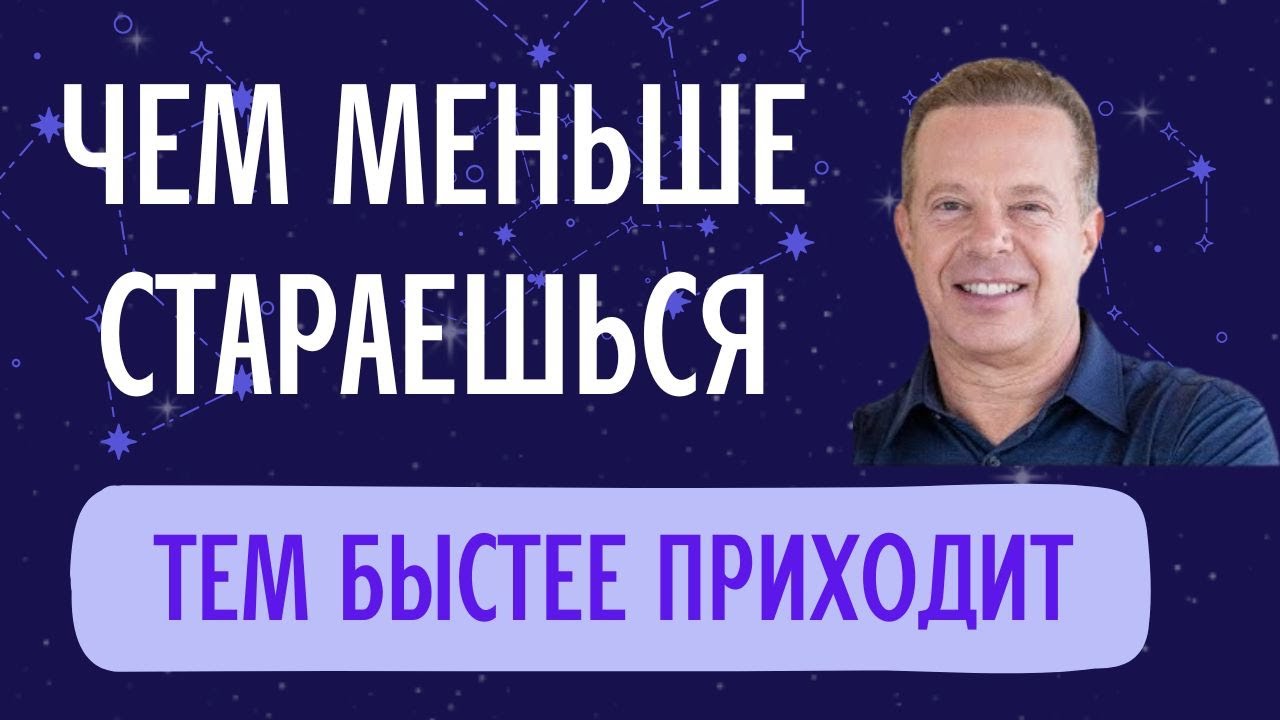 Наконец-то: объяснение, почему всё никак не сбывается| Джо Диспенза