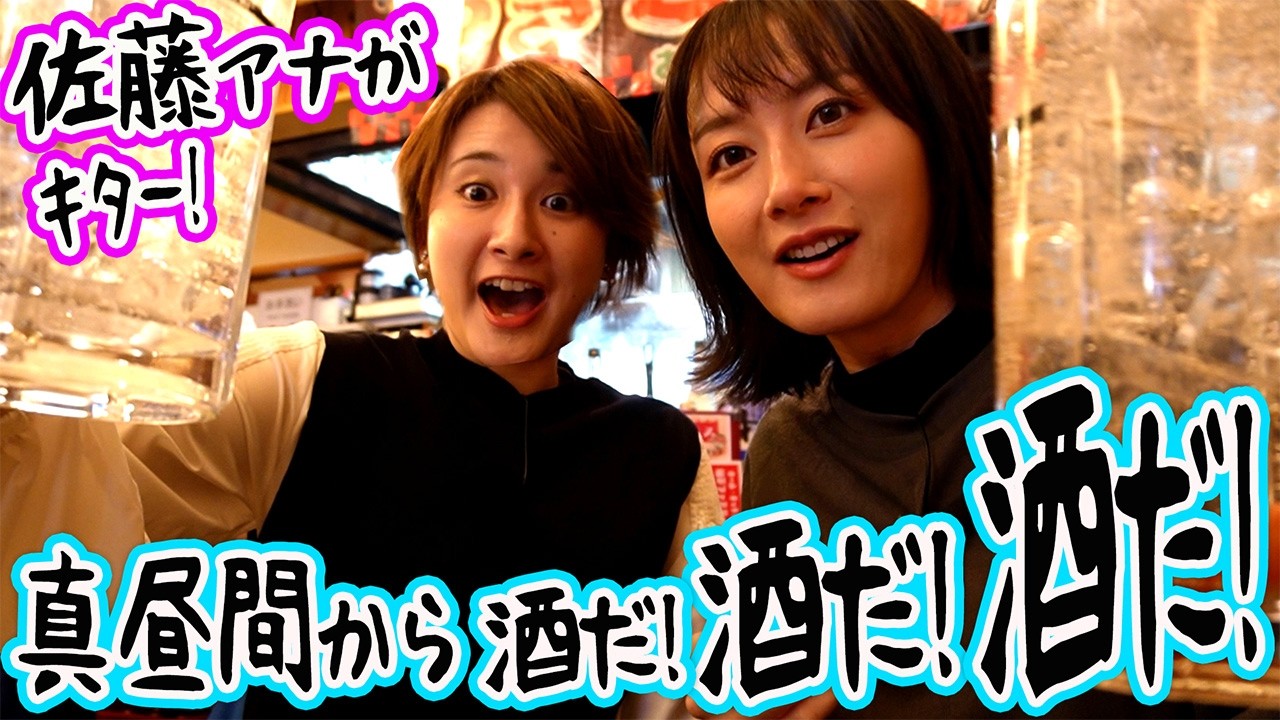 【コラボ?!】佐藤有里香アナ、東京に降臨!!