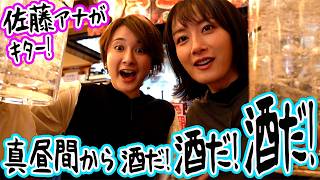 【コラボ?!】佐藤有里香アナ、東京に降臨！！