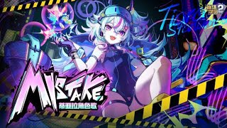 Houkai Gakuen 2 GMV『Mistake』by Natsuyama Yotsugi