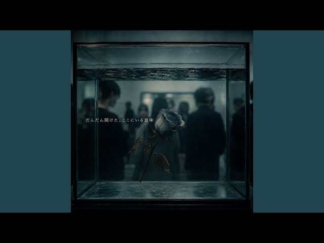 だんだん開けた、ここにいる意味 (Demo) (Preview) - YouTube