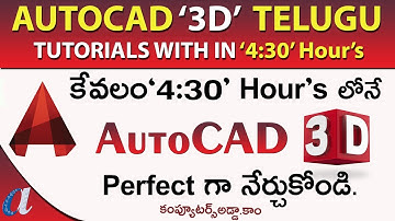 AutoCAD " 3D " Tutorials in Telugu || with in "4:30 Hours" ||  Computersadda.com