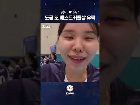 이번 시즌도 베스트커플상이 유력한 한국도로공사
