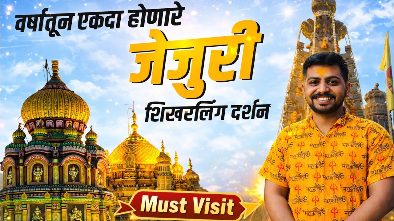 महाशिवरात्री 2026 🔱 Jejuri Shikhar Ling Darshan | Jejuri Mahadev Vlog Marathi