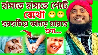 100%  না হাসিলে এম বি ফিরত qari nazrul Islam new waz 2024|| nazrul Islam@HafijurWazTv