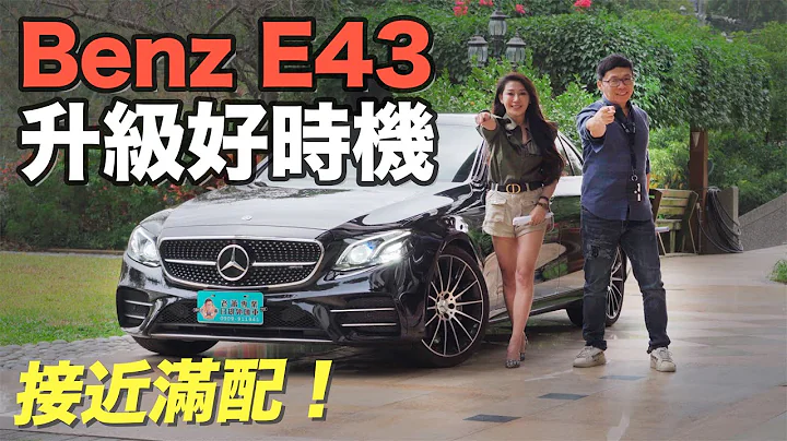 用E200的價格，直接升等外匯車BENZ E43 AMG 超值享受！【老蕭來說中古車】 - 天天要聞