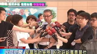 八仙傷患家屬 盼組自救會討公道 20150629 公視晚間