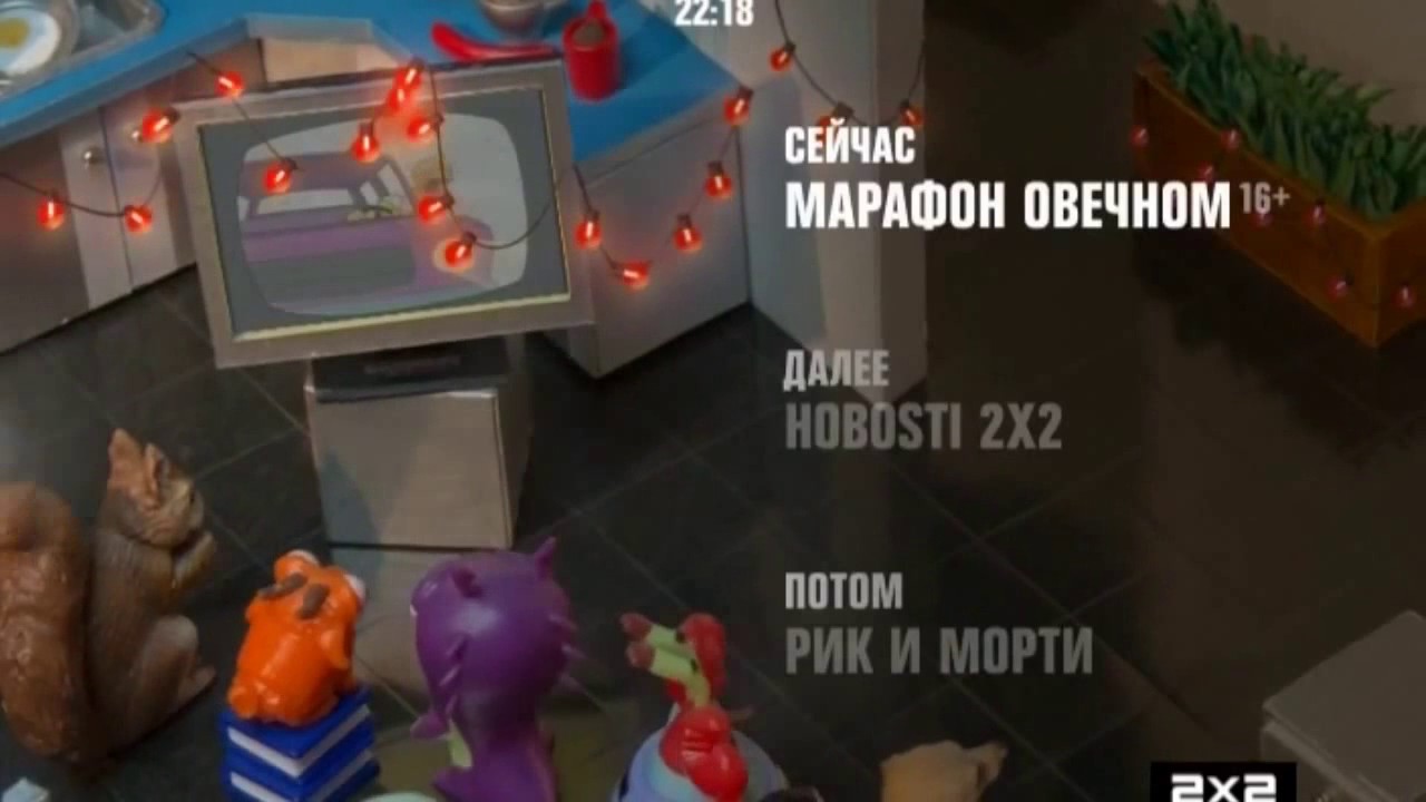 Сейчас,далее,потом 2х2 (15.12.2014-14.01.2015)