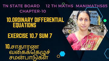 TN 12TH MATHS||ORDINARY DIFFERENTIAL EQUATIONS |CHAPTER 10 EXERCISE 10.7 SUM 7 TM&EM  @Manimaths85