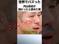 ２０戦無敗王者・内山高志が強ったと賞賛した最強チャレンジャーの男　内山高志VS金子大樹　#格闘技 #ボクシング #内山高志