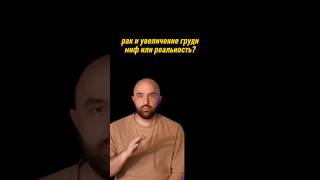 О таком не принято говорить, но я расскажу #доктор#увеличениегруди#топ