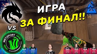 ЖЁСТКАЯ ЗАРУБА ЗА ФИНАЛ!! TEAM SPIRIT VS METIZPORT - BLAST Spring Showdown - ЛУЧШИЕ МОМЕНТЫ CS2