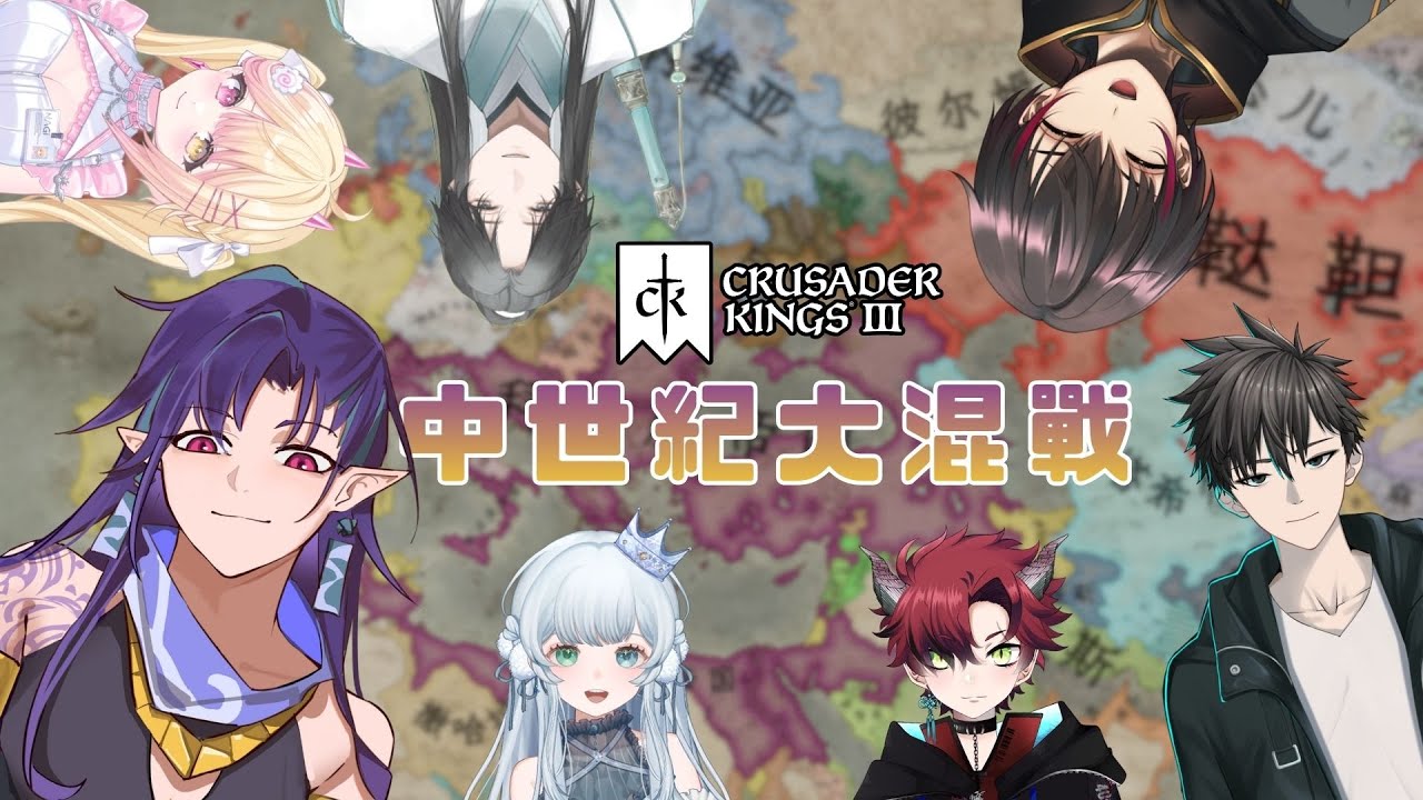 【十字軍之王3/CK3】誰家日不落帝國出現了 | Shiya紫夜/ 馬來西亞vtuber #初見歓迎 #降落歡迎 #歡迎降落 #crusaderkings3 | MYViki