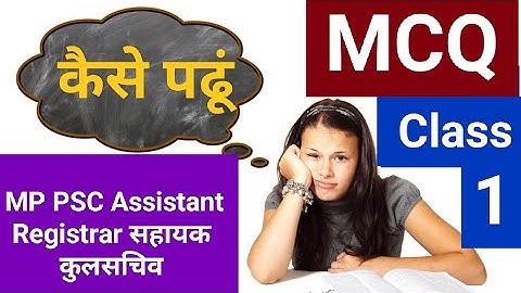 MP PSC ASSISTANT REGISTRAR सहायक कुलसचिव/UNIT -1 /CLASS -1/MCQ/PART B/EXAM FAL/EXAM फल।