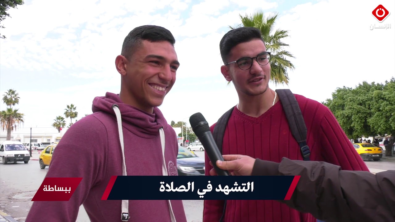 ببساطة  التشهيد في الصلاة