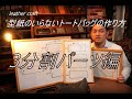 【レザークラフト入門】型紙のいらないトートバッグの作り方 3分割パーツ編　leather craft　手縫い　バッグ