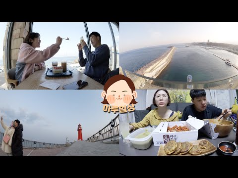 [하루일상  브이로그] 결혼기념일 <strong>1박2일</strong> <strong>속초여행</strong> / 바다보고 먹고만 왔지 ♪ / 호텔 무료 업그레이드! 오션뷰 / 앞으로도 잘~살아봅시다 / VLOG