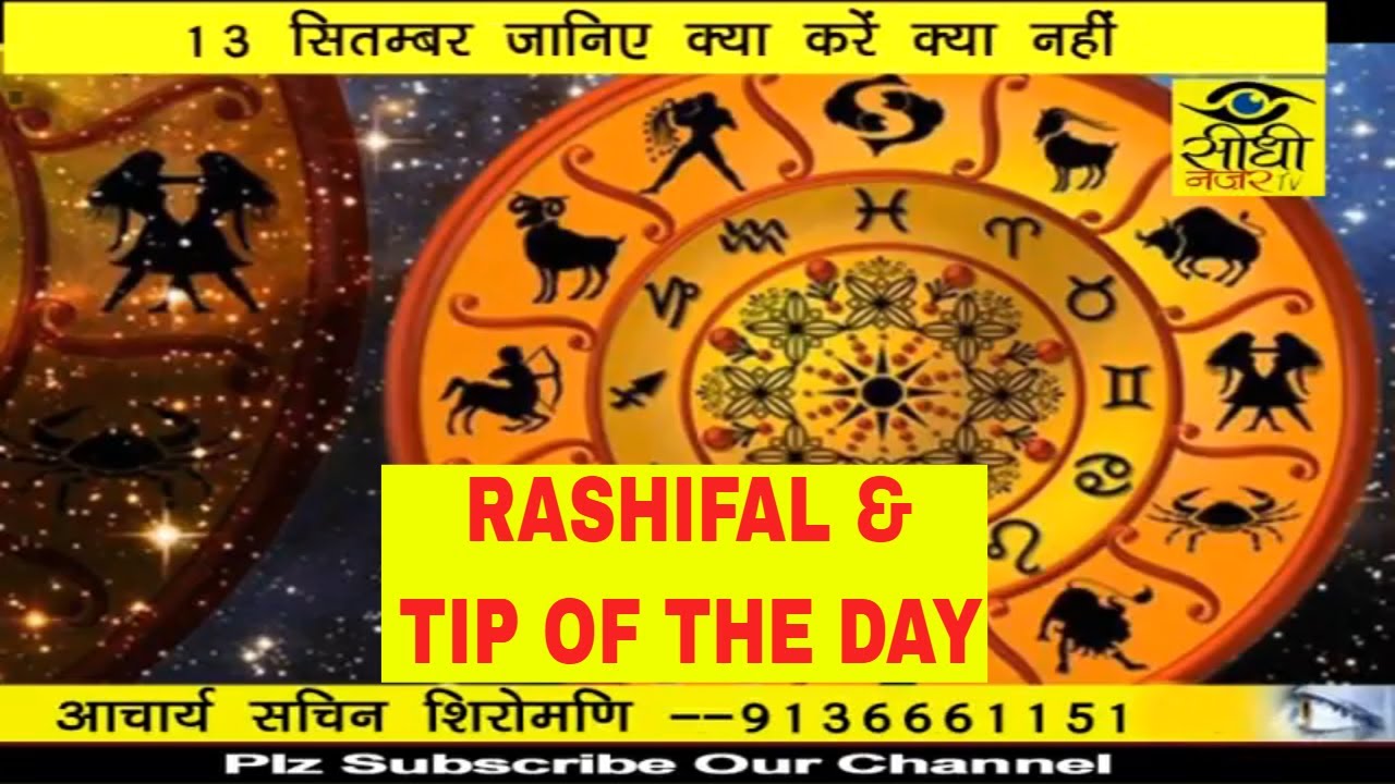 RASHIFAL & TIP OF THE DAY 13 SEP./17 YouTube