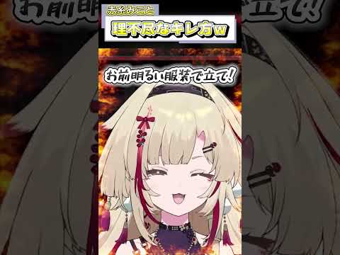【切り抜き】第一村人に理不尽なキレ方する #shots 【Vtuber】