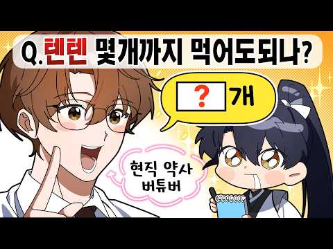 Would Eating 100 Tenten Tablets Kill Me? - Namgung Hyuk's Health Consultation