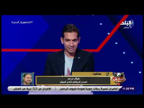 هاني حتحوت لـ هيثم عرابي: كريستيانو رونالدو من غير نادي دلوقتي لو حابين تضموه هو كمان لـ أسون