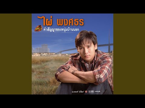 Grammy Gold Hits Vol 3: Mor Lam & Thai Country Anthems