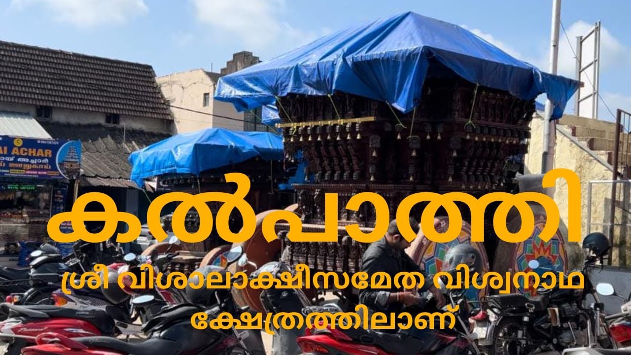Kalpathy Ratholsavam 2025 – Chariot Festival at Viswanatha Swamy Temple ...