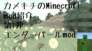 Minecraft Pe Mod紹介 Ender Peral Mod カメキチ Youtube