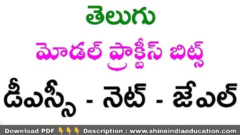 Telugu Model Practice Bits in Telugu - DSC,JL,N.E.T Model Practice Bit Bank in Telugu