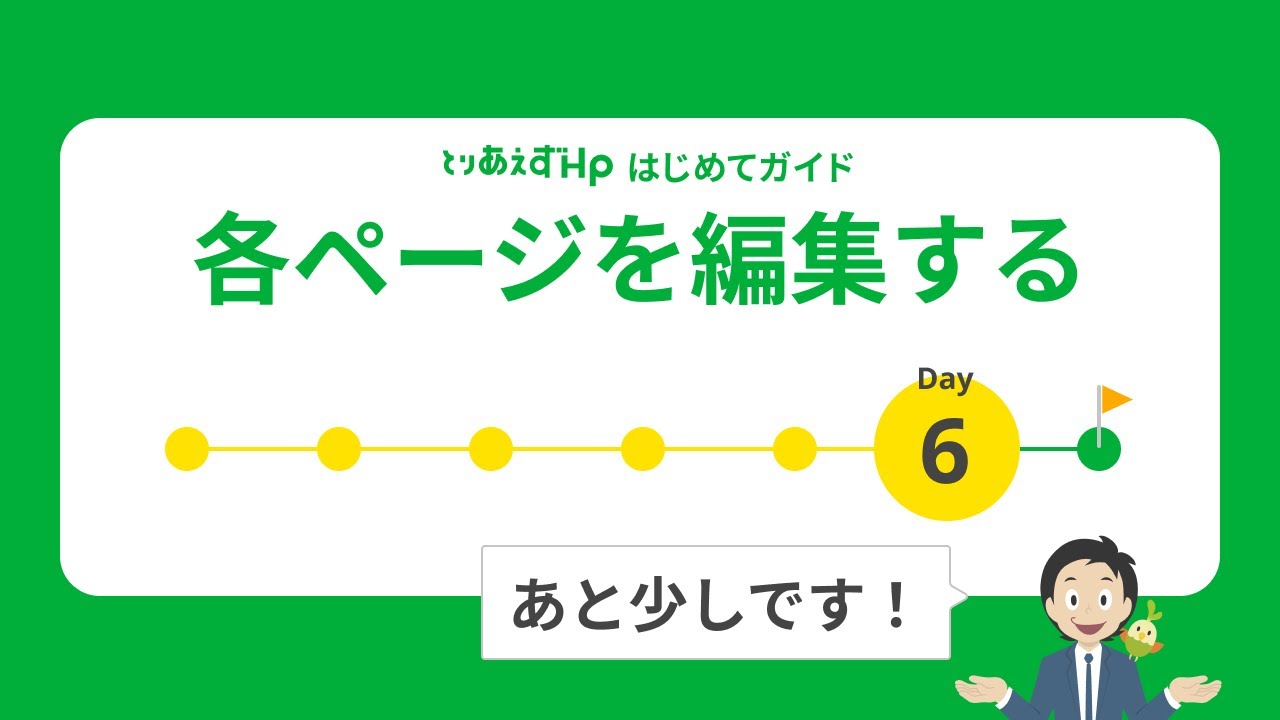 はじめてガイド｜とりあえずHPヘルプセンター