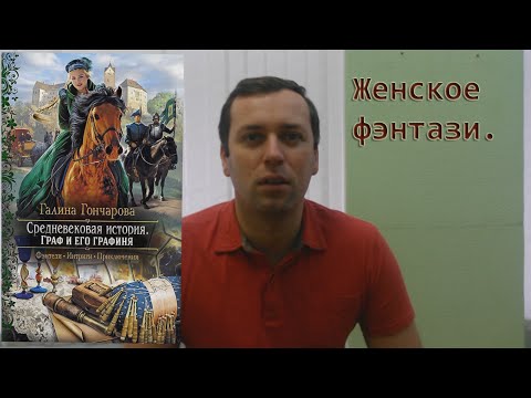 Гончарова галина средневековая история аудиокнига