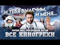 Все киногрехи "Люди Икс: Последняя битва"