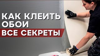 Как клеить обои ПРАВИЛЬНО?! ПОДРОБНАЯ ИНСТРУКЦИЯ поклейки обоев, ЛАЙФХАКИ!