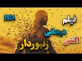 معرفی فیلم اکشن هیجانی زنبور دار با بازی جیسون استاتهام 2024 The Beekeeper 