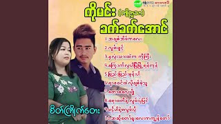 Nha Lone Thar Htal Ka Ko Gyi