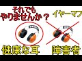 草刈り機　チェンソーには　イヤーマフ必須です　治らない　難聴　にならないようにするには耳栓をしてください