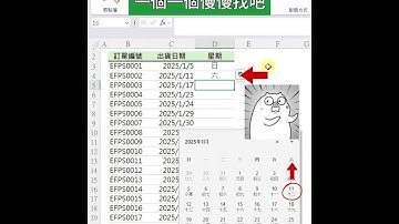 EXCEL快速把日期變成星期
