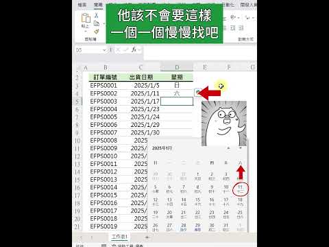 EXCEL快速把日期變成星期