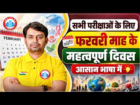 फरवरी माह के सभी महत्वपूर्ण दिवस 2026 | February Important Days & Dates | GK/GS for All Defence Exam