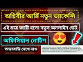 🔥Indian Army 2024 Vacancy Out💥Army vacancy released--official update army online application started