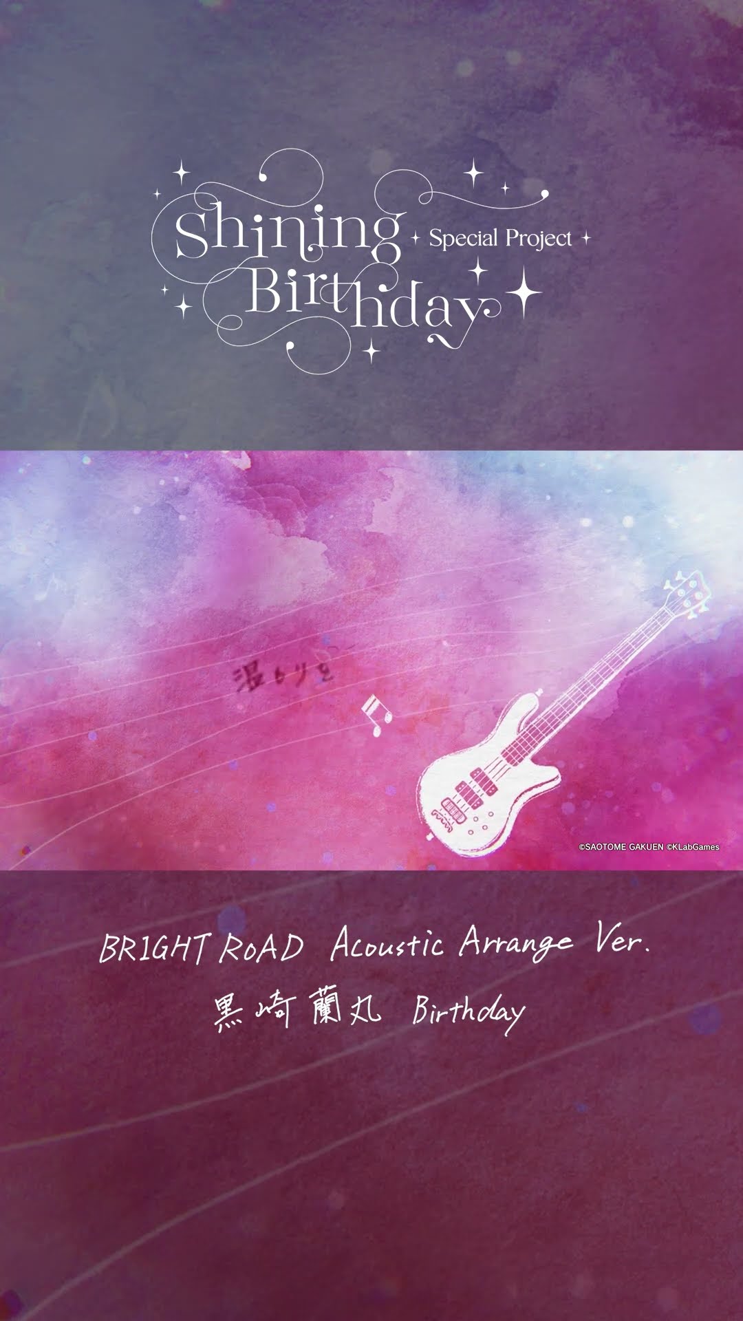 うた☆プリ】BRIGHT ROAD Acoustic Arrange Ver. | 黒崎蘭丸(CV