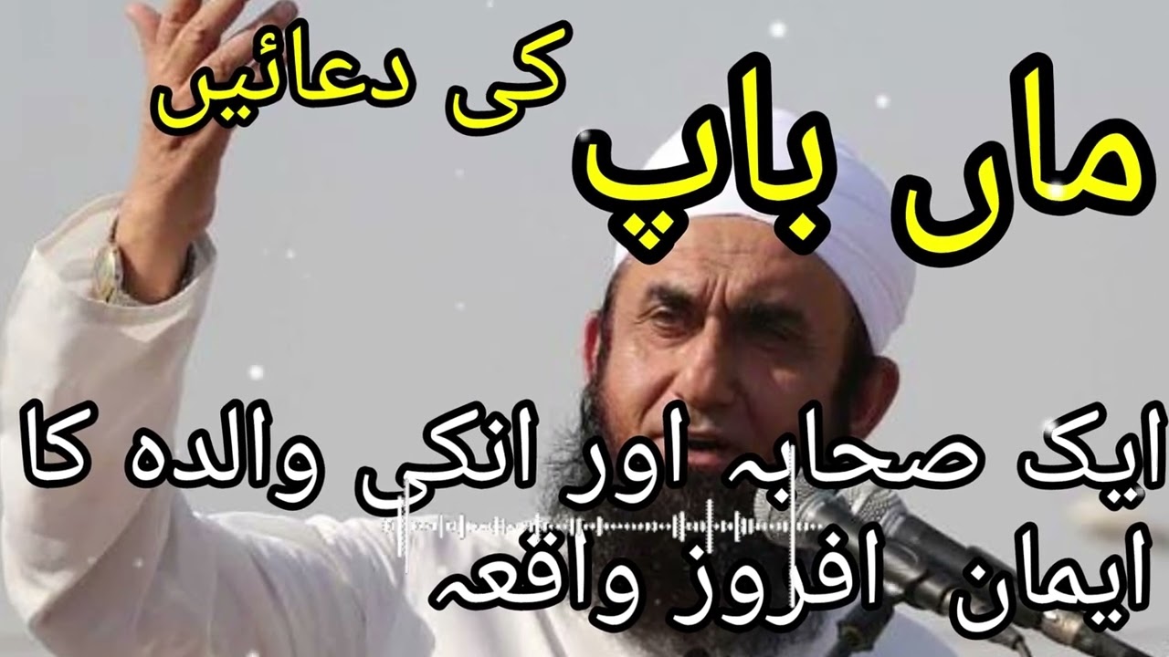 0Jab Maa Ne Deen Ke Liye Sabr Kiya | Aik Sahabi (RA) Ka Emaan Afroz Qissa | Heart Touching Bayan119