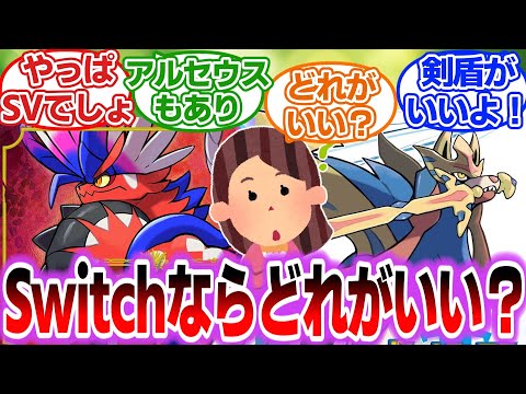 初代赤緑以来にポケモンやるんだけどどれからやればいい？対するトレーナーの反応集【ポケモンSV】【ポケモン反応集】