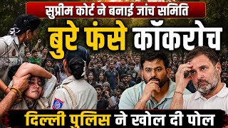 दिल्ली पुलिस ने खोली कॉकरोचों की पोल! वीडियो फुटेज से होगी पत्थरबाजों की पहचान | Jantar Mantar