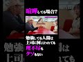 喧嘩してる場合？ 勉強してる人間は 上司に何言われても 理不尽も クソもない #我道家 #王道家 #ramen #大阪 #ラーメン屋 #奈良 #家系ラーメン #新井悠介