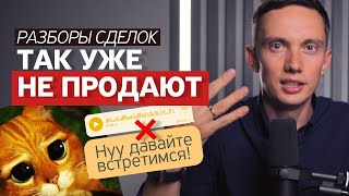 Разборы: потеряли миллионы на продаже туров, страхования, оборудования. Реальные звонки, сделки