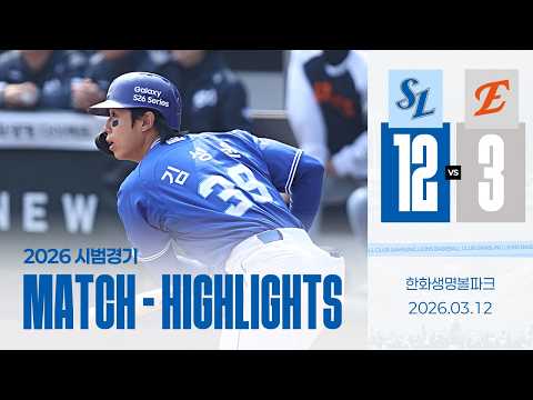 [시범경기 H/L] 삼성 vs 한화(03.12)