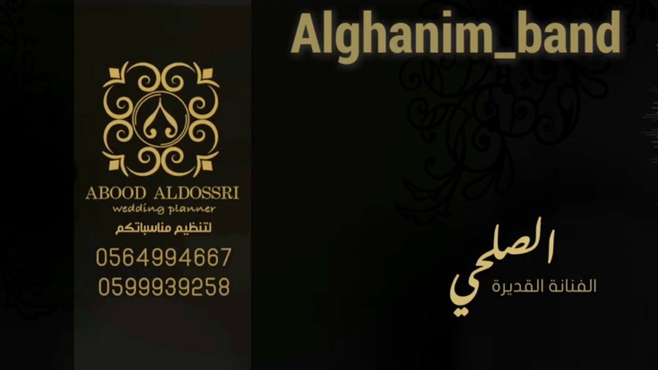 فرقة الغانم &الفنانة الصلحي .. شيلو معي ياهل الوادي  (حفلة الموفنبيك) 2019