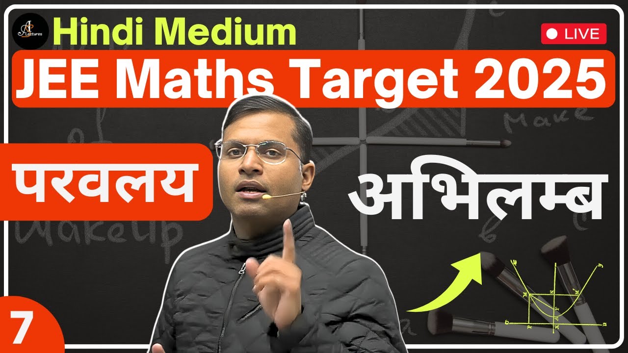 L-7 अभिलम्ब | Ch - परवलय (Parabola) | IIT-JEE ASHA 2025 Hindi Medium by ...