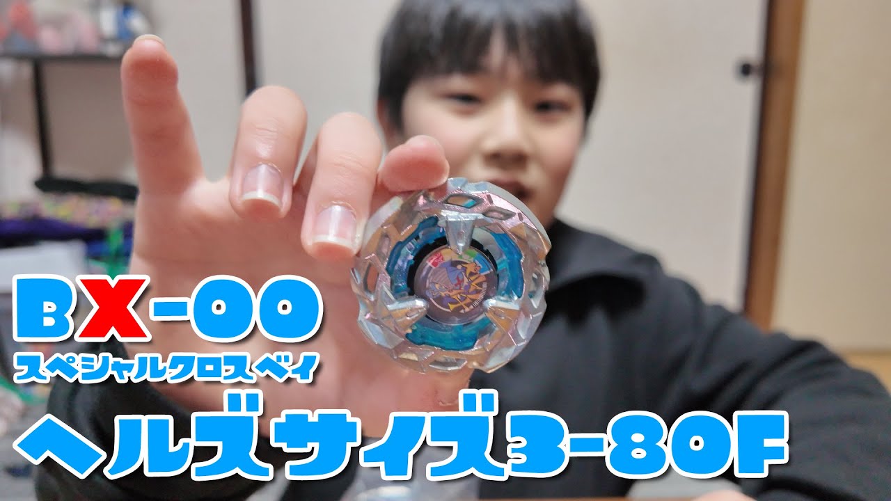 ベイブレードX】コロコロコミック2月号 スペシャルクロスベイ ヘルズ